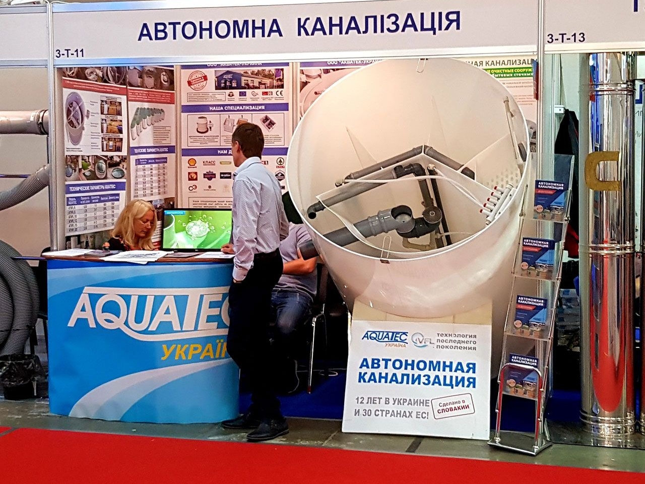 AQUATEC на выставках (5)